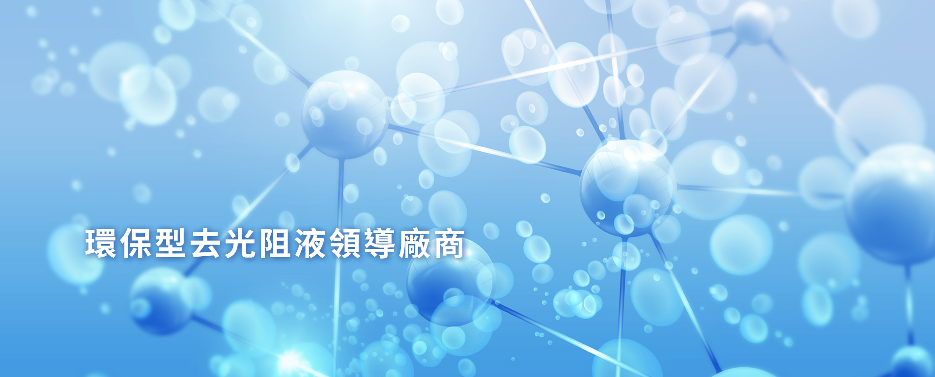 banner_去光阻液.jpg